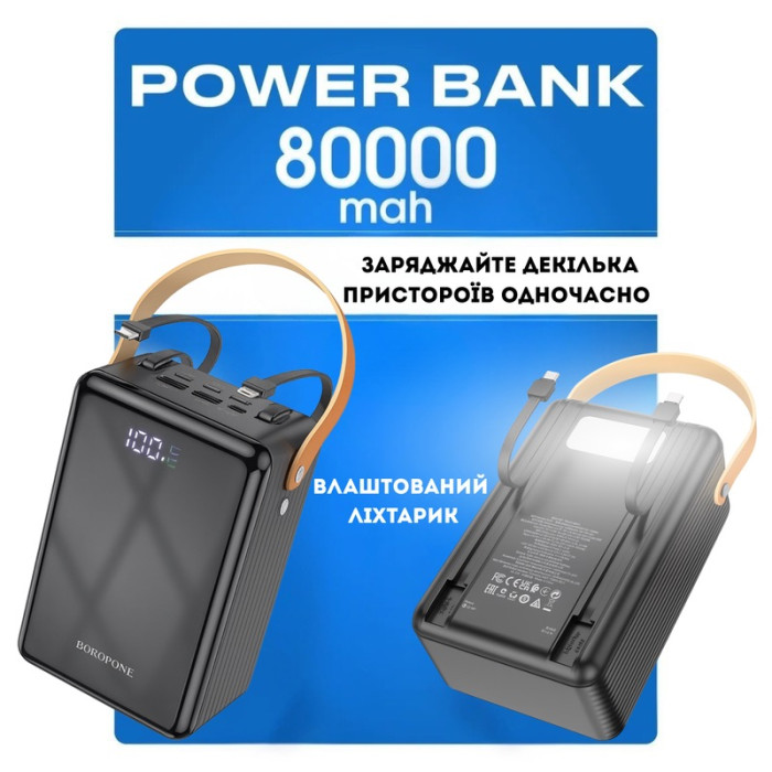 Power Bank BOROFONE BJ32 80000 mAh, 22.5 Вт, з цифровим дисплеєм, ліхтариком і вбудованими кабелями
