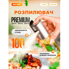 Пляшка дозатор для олії та оцту 100 мл спрей розпилювач кухонний для рідин скляний