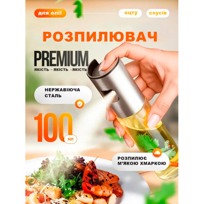Пляшка дозатор для олії та оцту 100 мл спрей розпилювач кухонний для рідин скляний