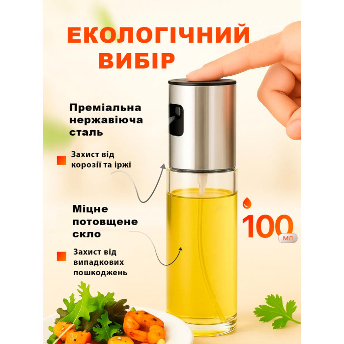 Пляшка дозатор для олії та оцту 100 мл спрей розпилювач кухонний для рідин скляний