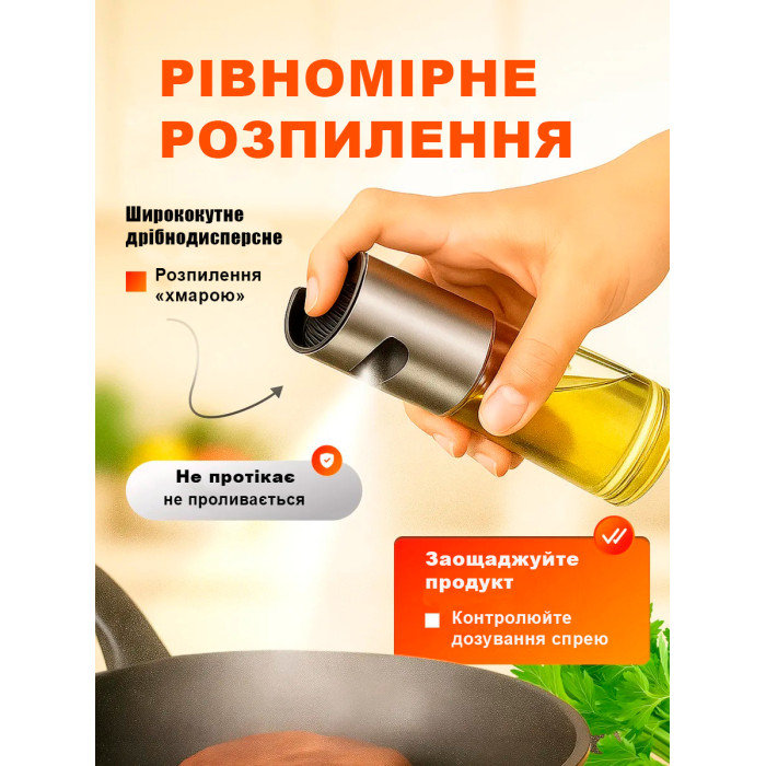 Пляшка дозатор для олії та оцту 100 мл спрей розпилювач кухонний для рідин скляний