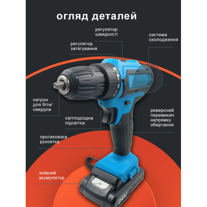 Шуруповерт (24V, 5.0AH) з набором інструментів, запасний акумулятор