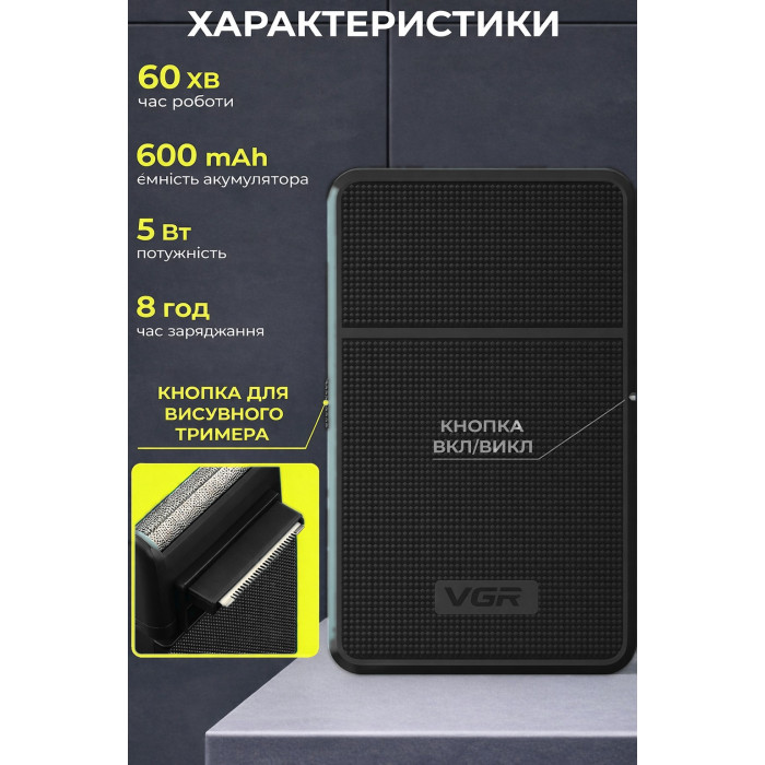 Електробритва VGR V-376 VOYAGER з висувним тримером, чорна