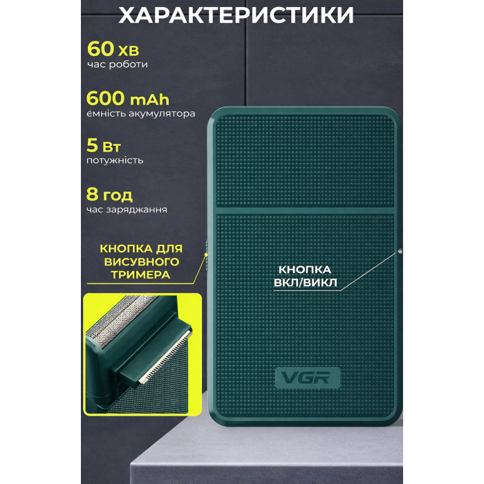 Електробритва VGR V-376 VOYAGER з висувним тримером, зелена