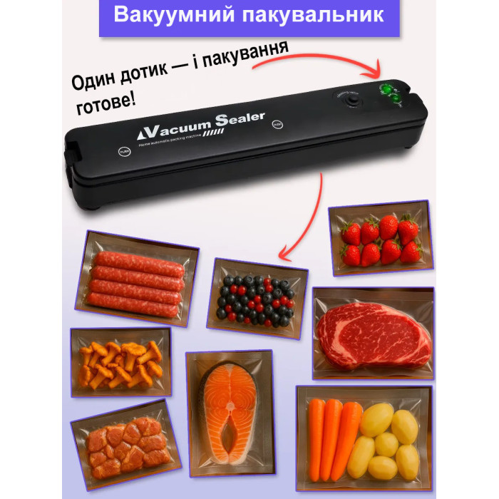 Вакуумний пакувальник Vacuum Sealer