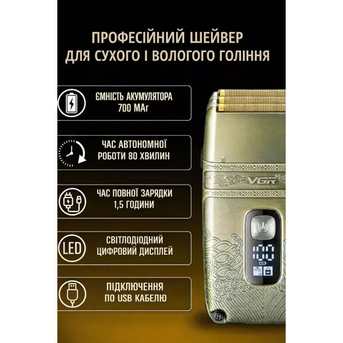 Машинка для стрижки волосся та бороди + шейвер VGR V-649