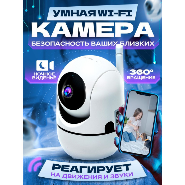 Поворотна Бездротова IP камера відеоспостереження WiFi радіоняня/відеоняня YCC365 1080P з датчиком руху, нічним баченням, запис microSD
