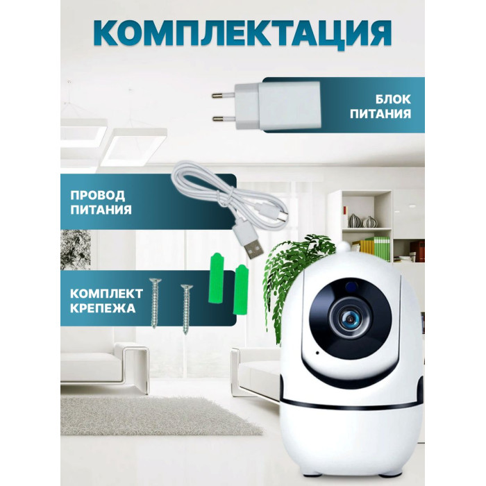 Поворотна Бездротова IP камера відеоспостереження WiFi радіоняня/відеоняня YCC365 1080P з датчиком руху, нічним баченням, запис microSD