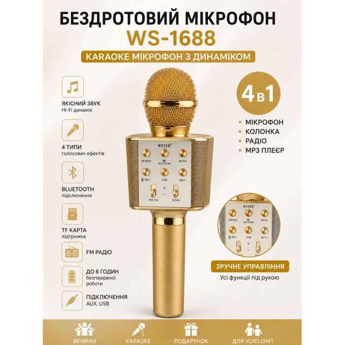 Бездротовий караоке-мікрофон WSTER WS-1688 Gold