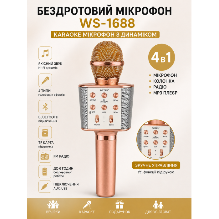 Бездротовий караоке-мікрофон WSTER WS-1688 Rose Gold