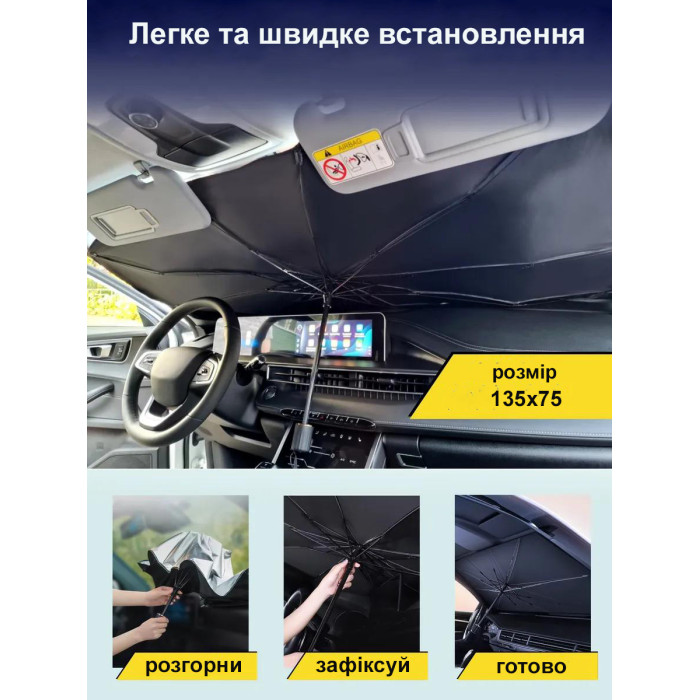 Сонцезахисна парасолька-шторка для авто 135х75 см