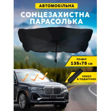 Парасолька для авто на лобове скло козирок шторка для авто сонцезахисна 135х75см з чохлом